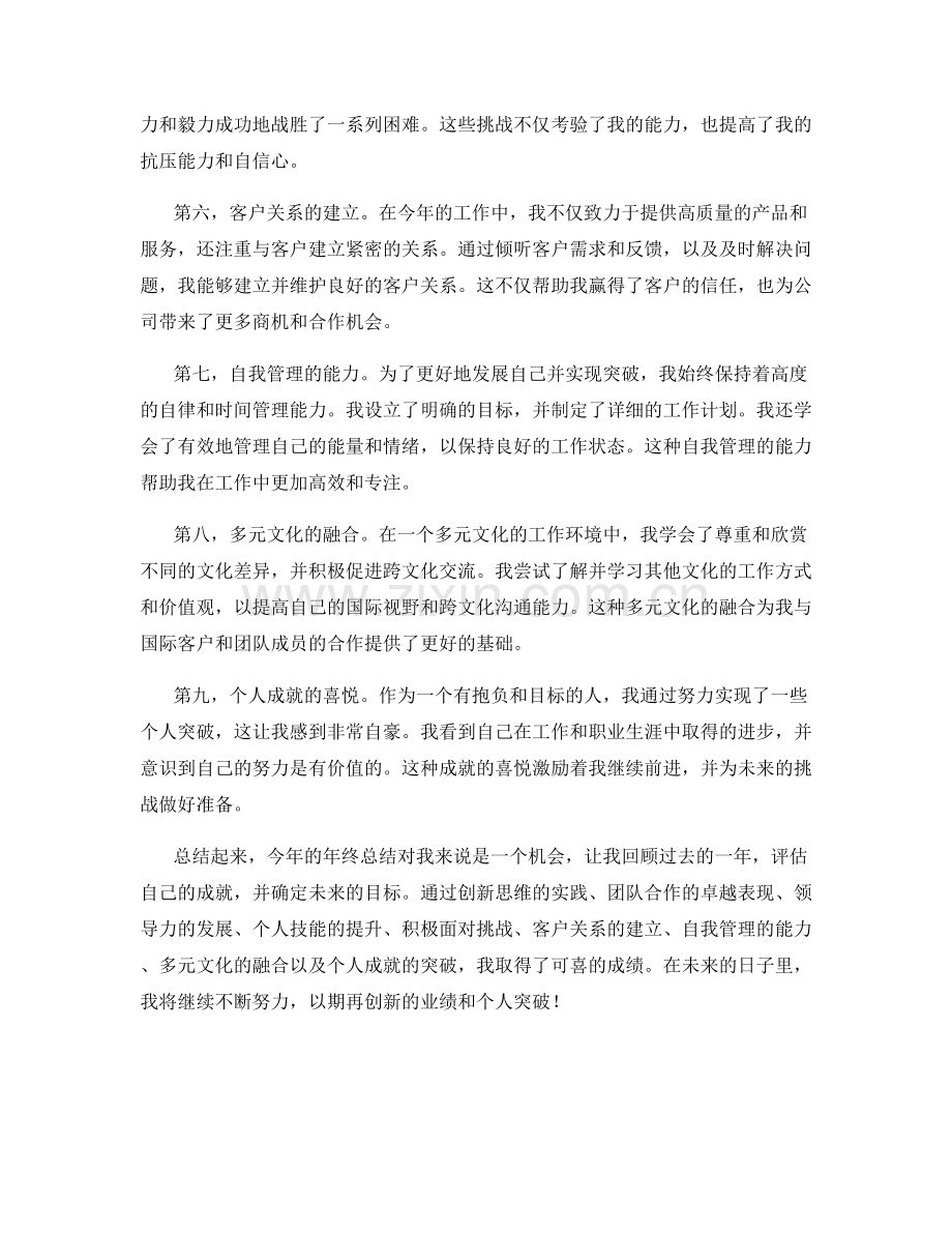 年终总结的业绩再创与个人突破.docx_第2页