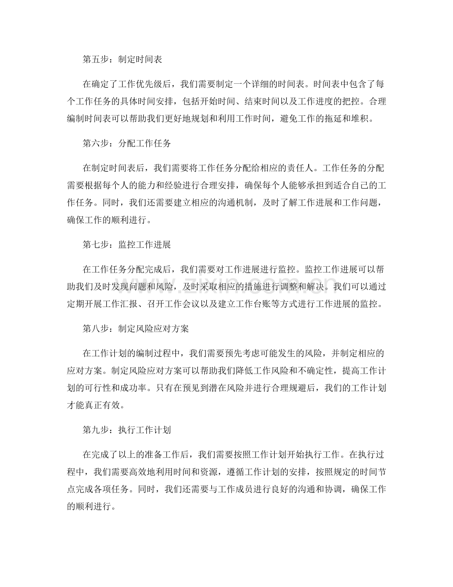 合理编制工作计划的步骤和关键点.docx_第2页