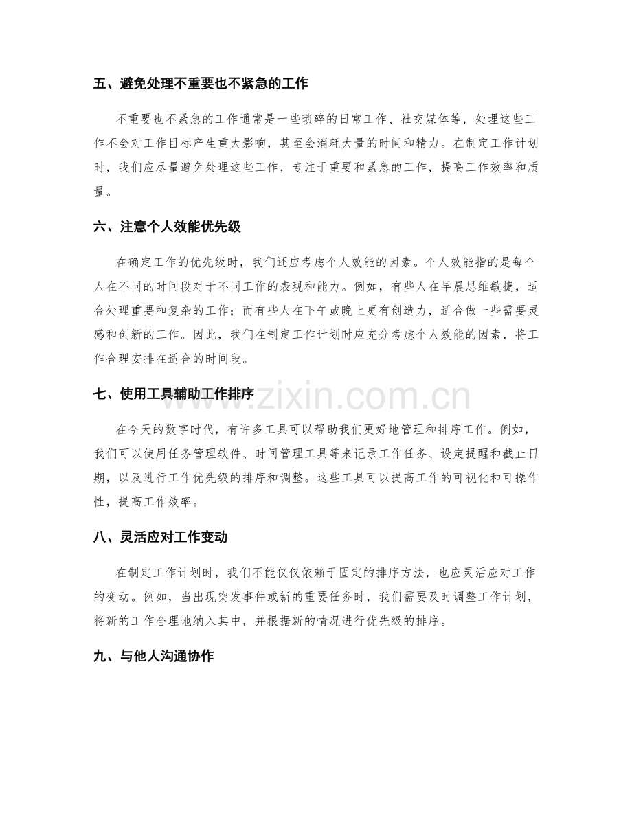 工作计划中的工作优先级排序方法.docx_第2页