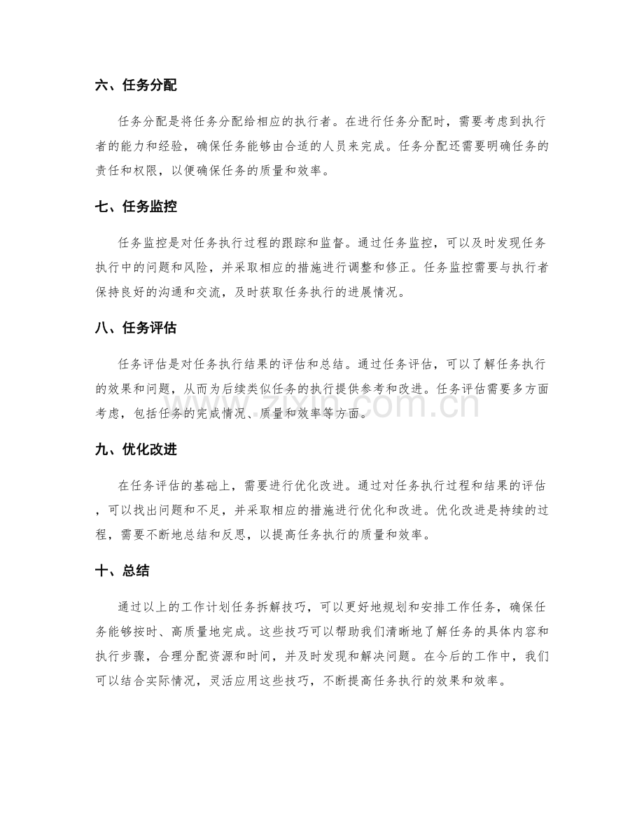 工作计划任务拆解技巧.docx_第2页