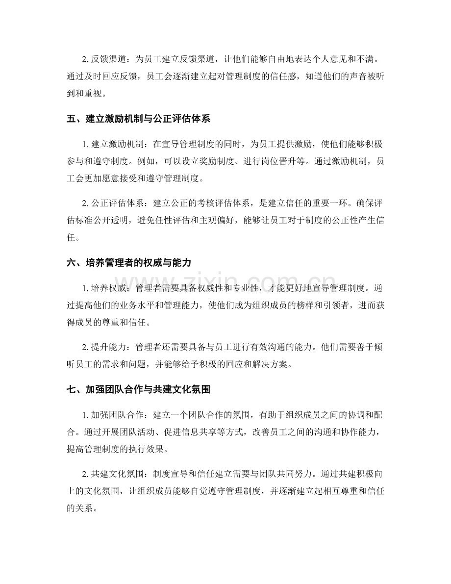 管理制度的宣导与信任建立.docx_第2页