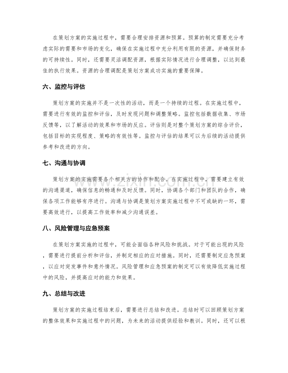 策划方案的基本要素与实施.docx_第2页