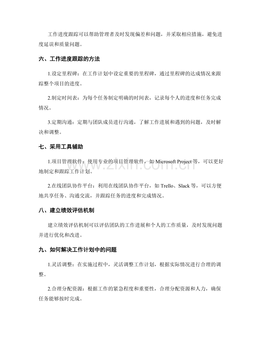 工作计划的目标分解与工作进度跟踪.docx_第2页