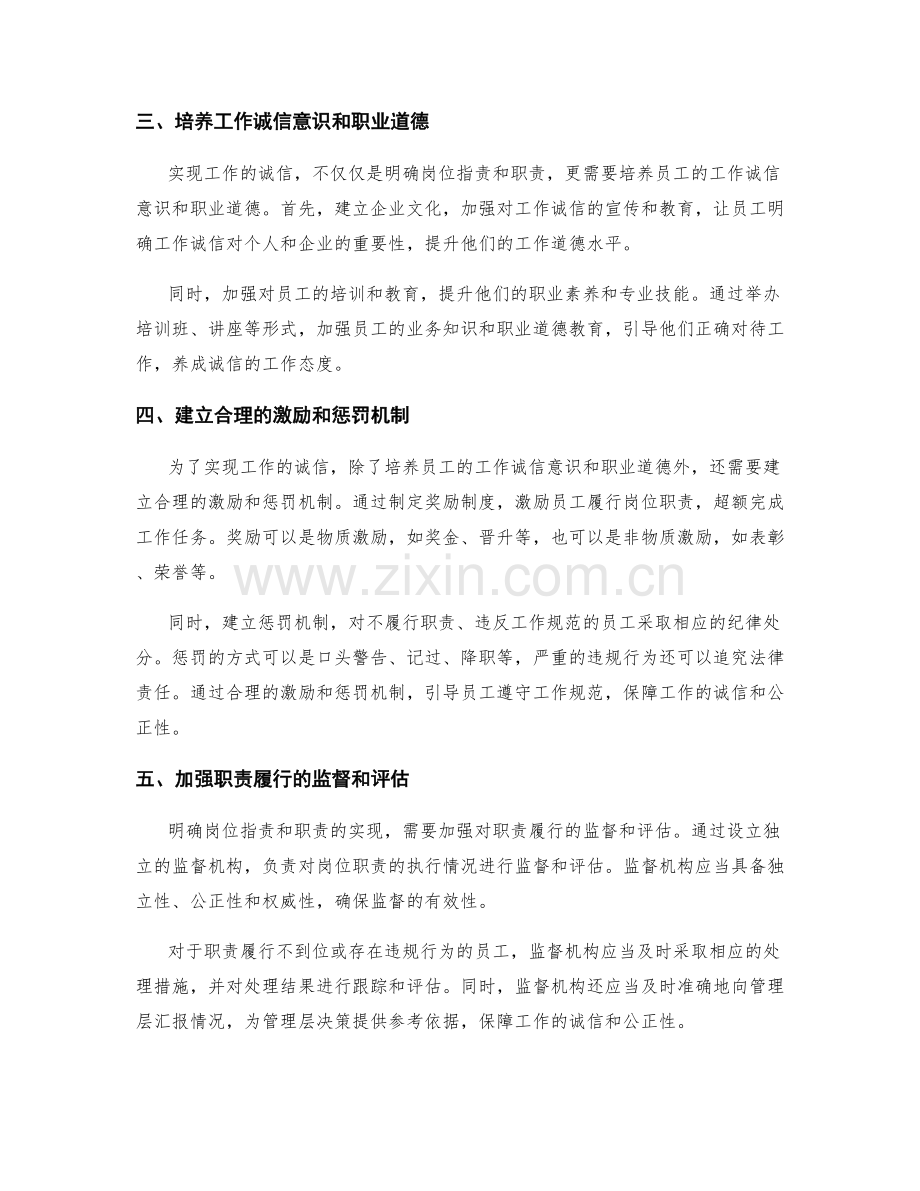 明确岗位职责和职责实现工作诚信.docx_第2页