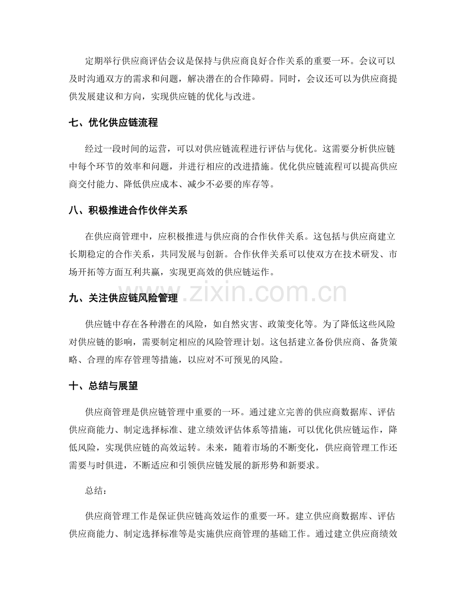 供应商管理工作计划.docx_第2页