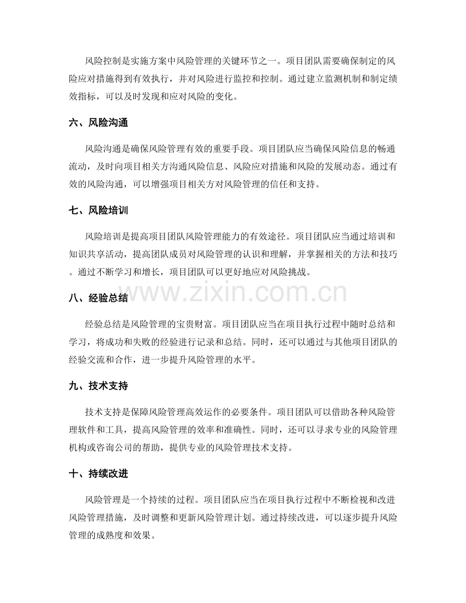 实施方案中风险管理的关键技巧与方法.docx_第2页