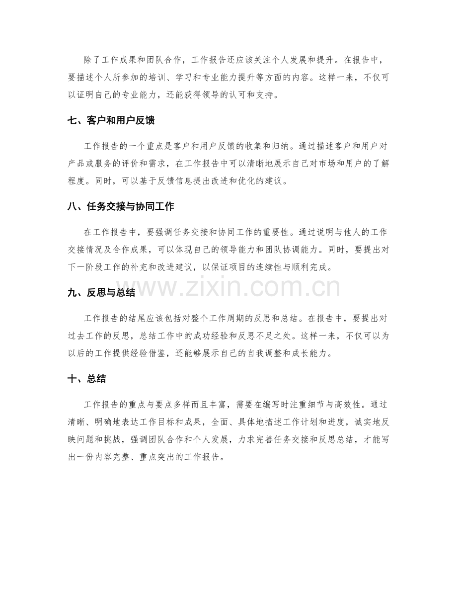 工作报告的重点与要点.docx_第2页