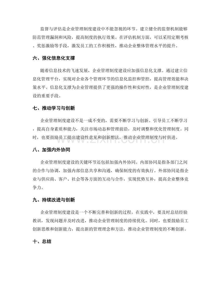 企业管理制度建设的关键环节.docx_第2页