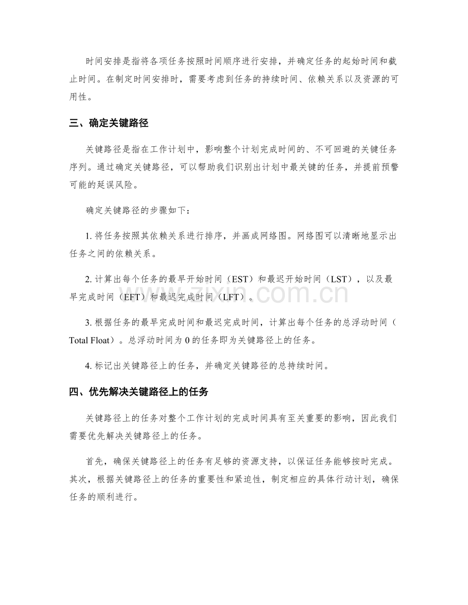 工作计划的目标与关键路径梳理.docx_第2页