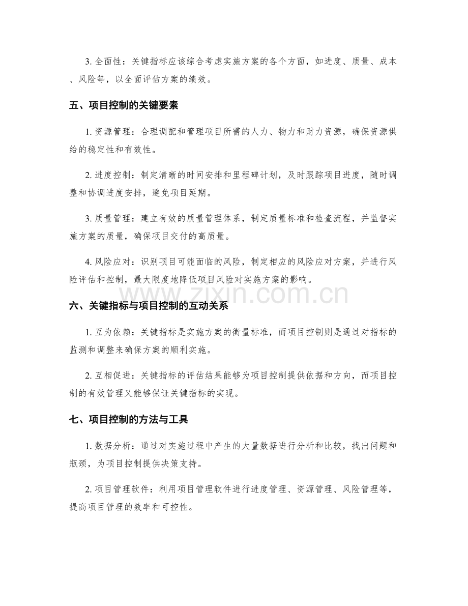 实施方案的关键指标与项目控制.docx_第2页