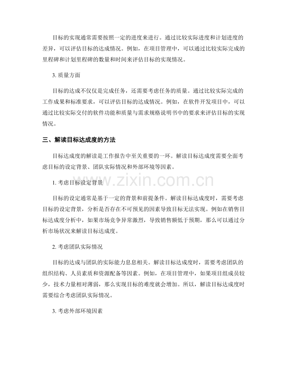 工作报告中的目标达成度量与解读.docx_第2页