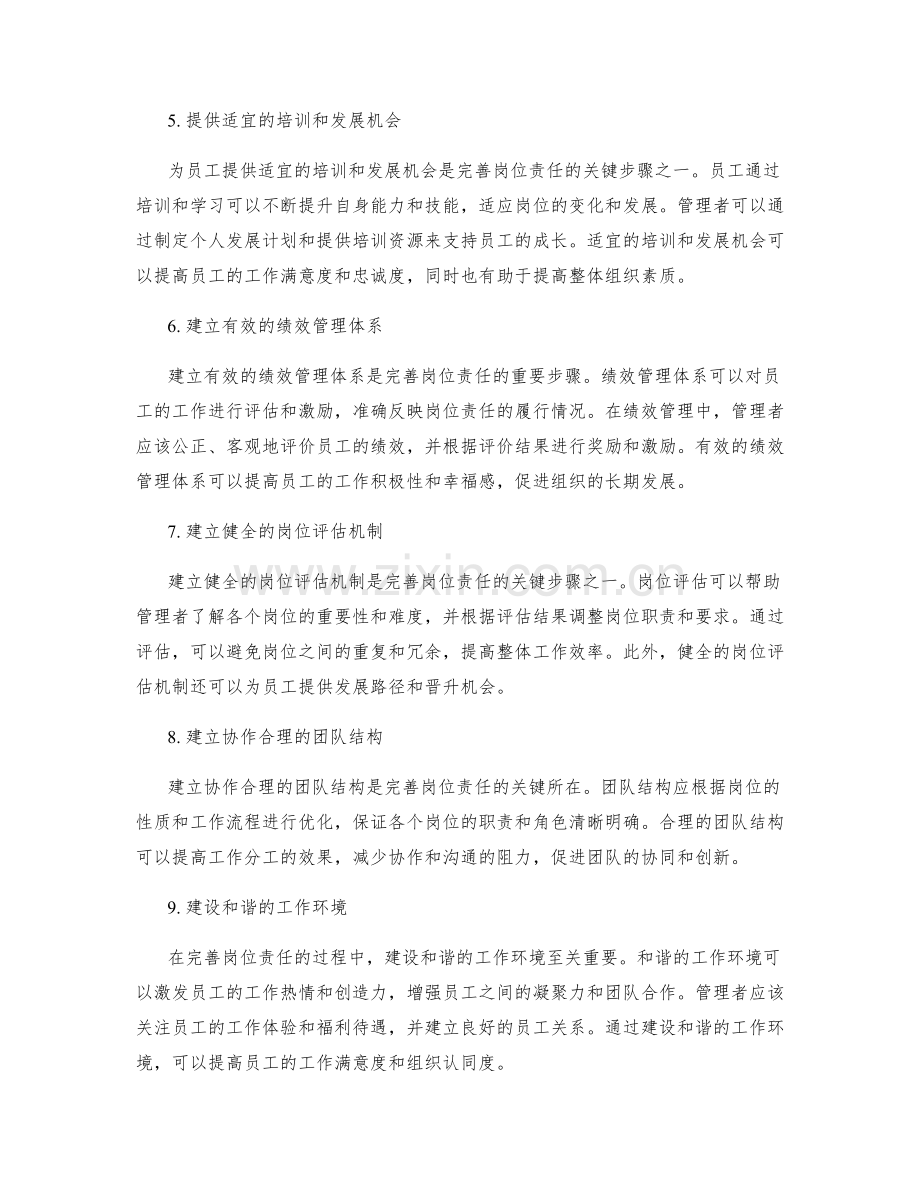 完善岗位责任的关键步骤.docx_第2页