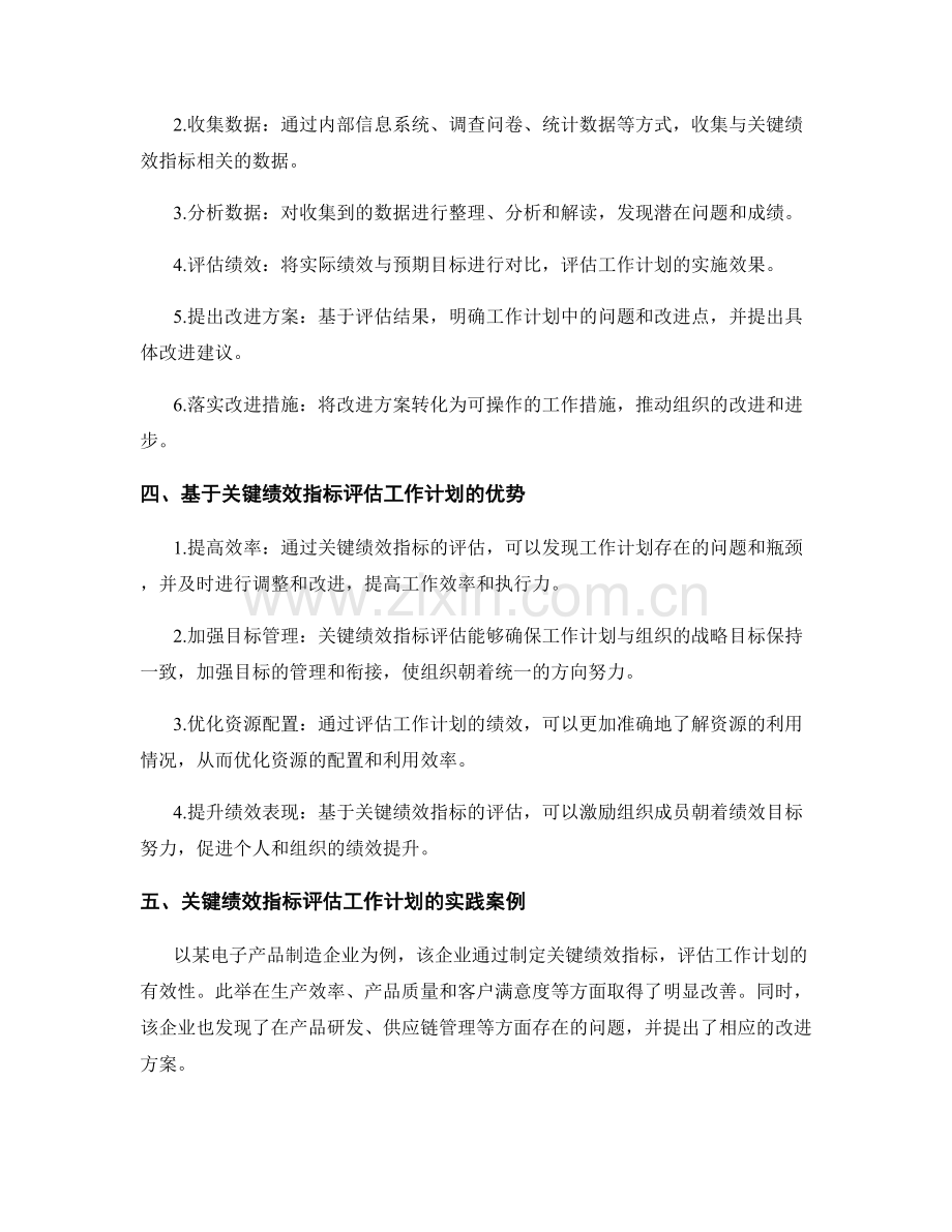 基于关键绩效指标评估工作计划的有效性.docx_第2页