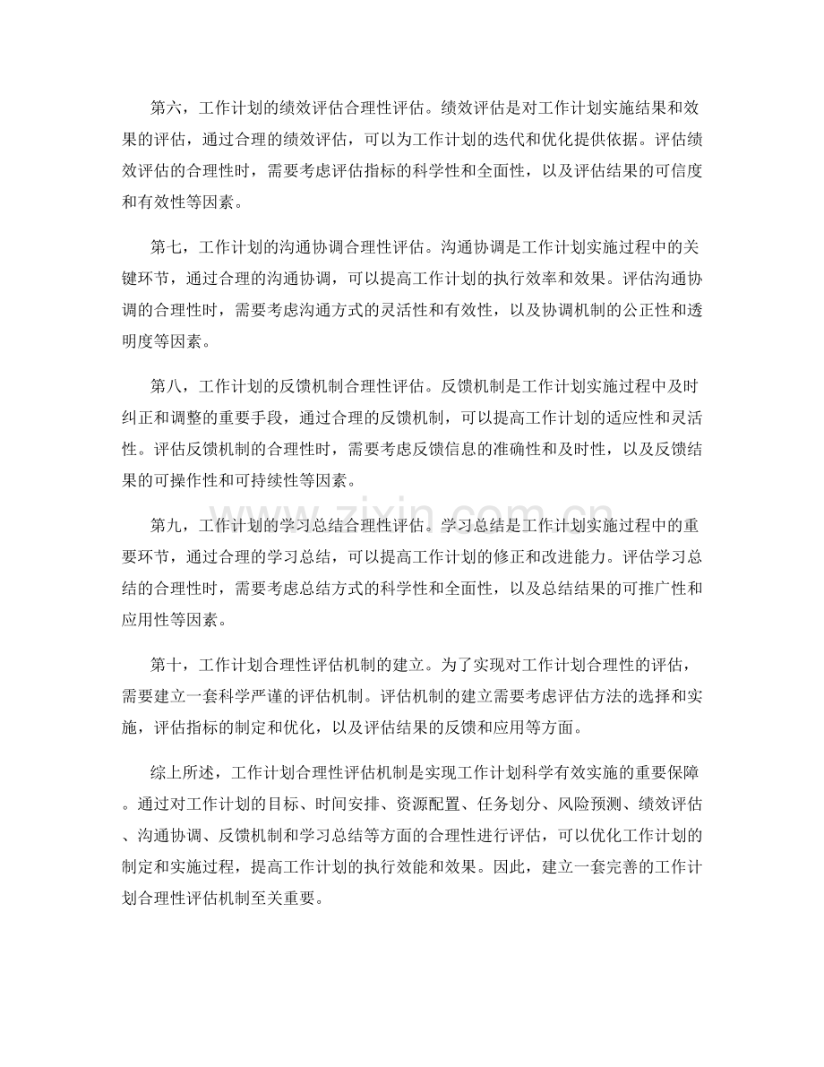 工作计划合理性评估机制.docx_第2页