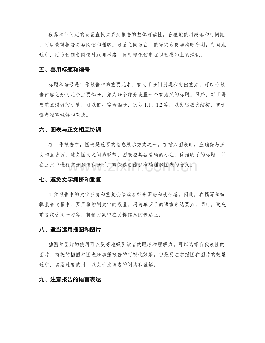 优化工作报告的排版技巧.docx_第2页