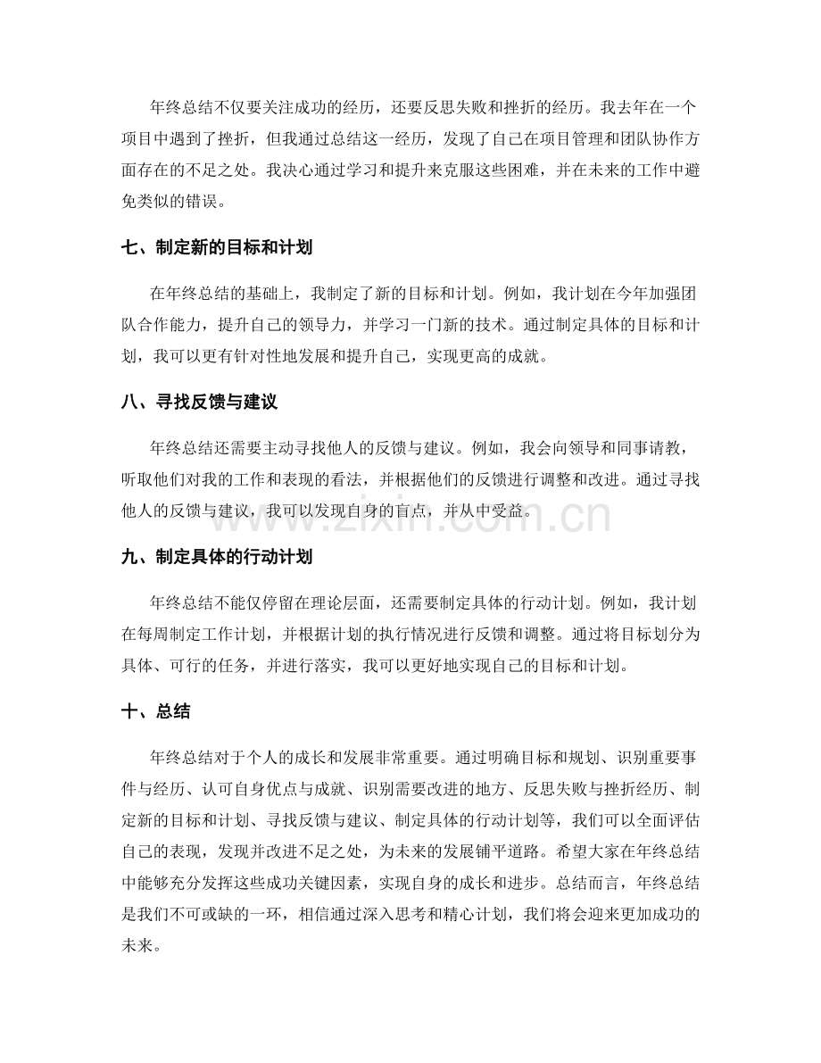 年终总结的成功关键因素与个人案例.docx_第2页