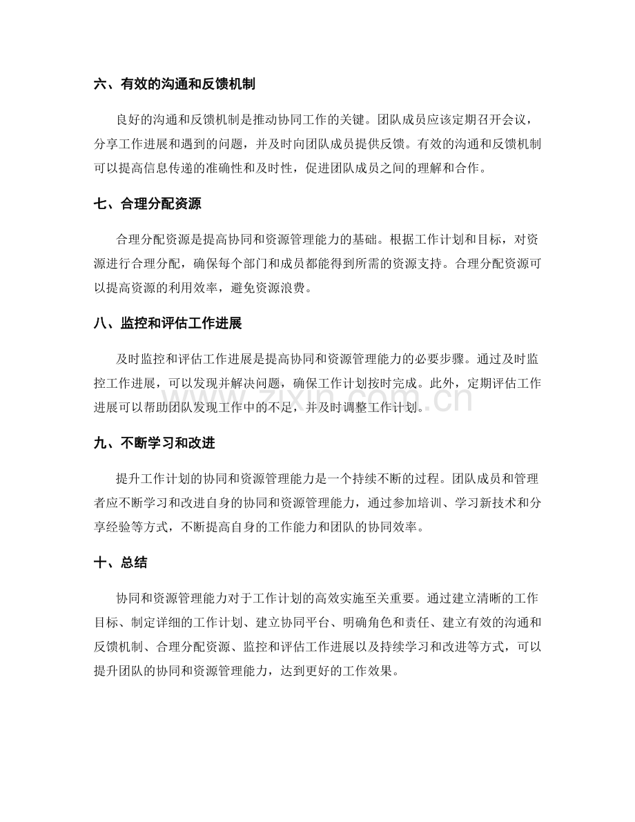 提升工作计划的协同和资源管理能力.docx_第2页