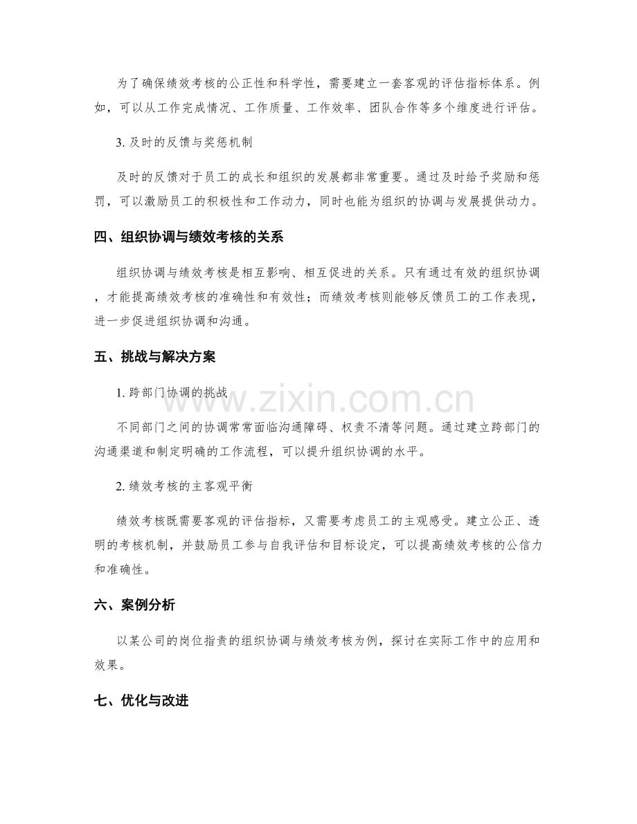 岗位职责的组织协调与绩效考核.docx_第2页