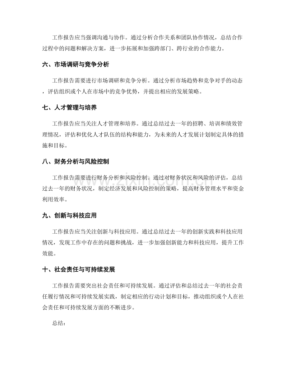 准确把握工作报告的核心内容.docx_第2页