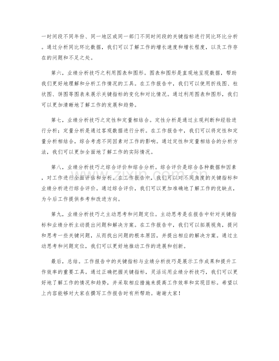 工作报告中的关键指标与业绩分析技巧.docx_第2页