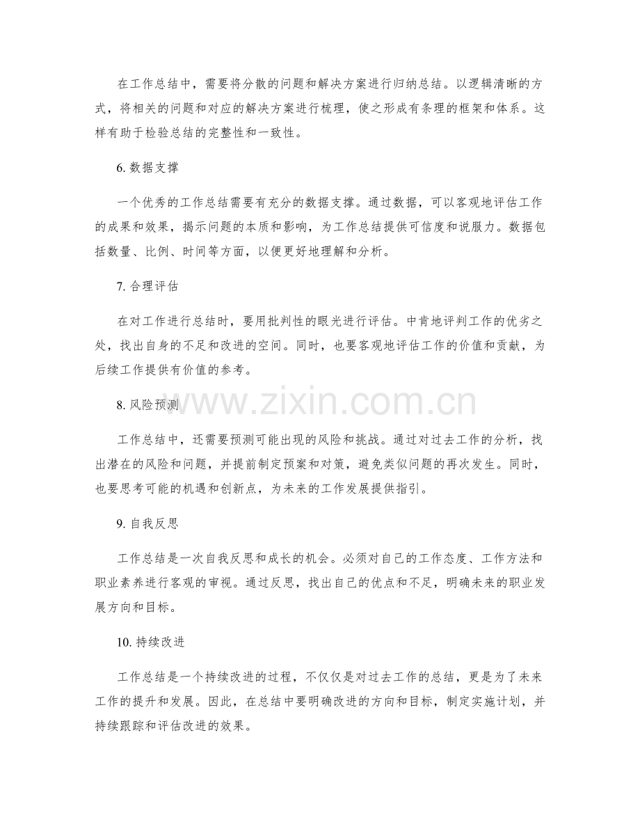 工作总结的批判性分析技巧.docx_第2页