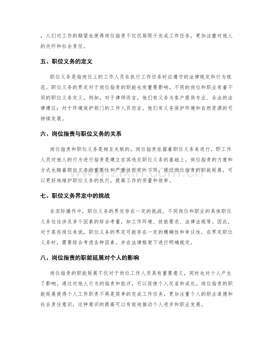 岗位职责的职能延展与岗位义务界定.docx_第2页