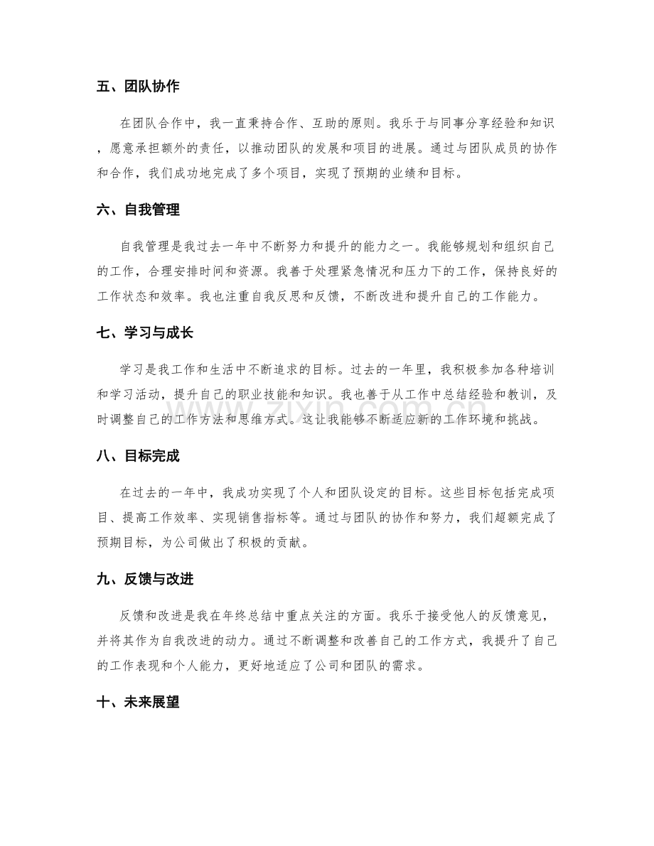 年终总结的业绩考核和个人成就.docx_第2页