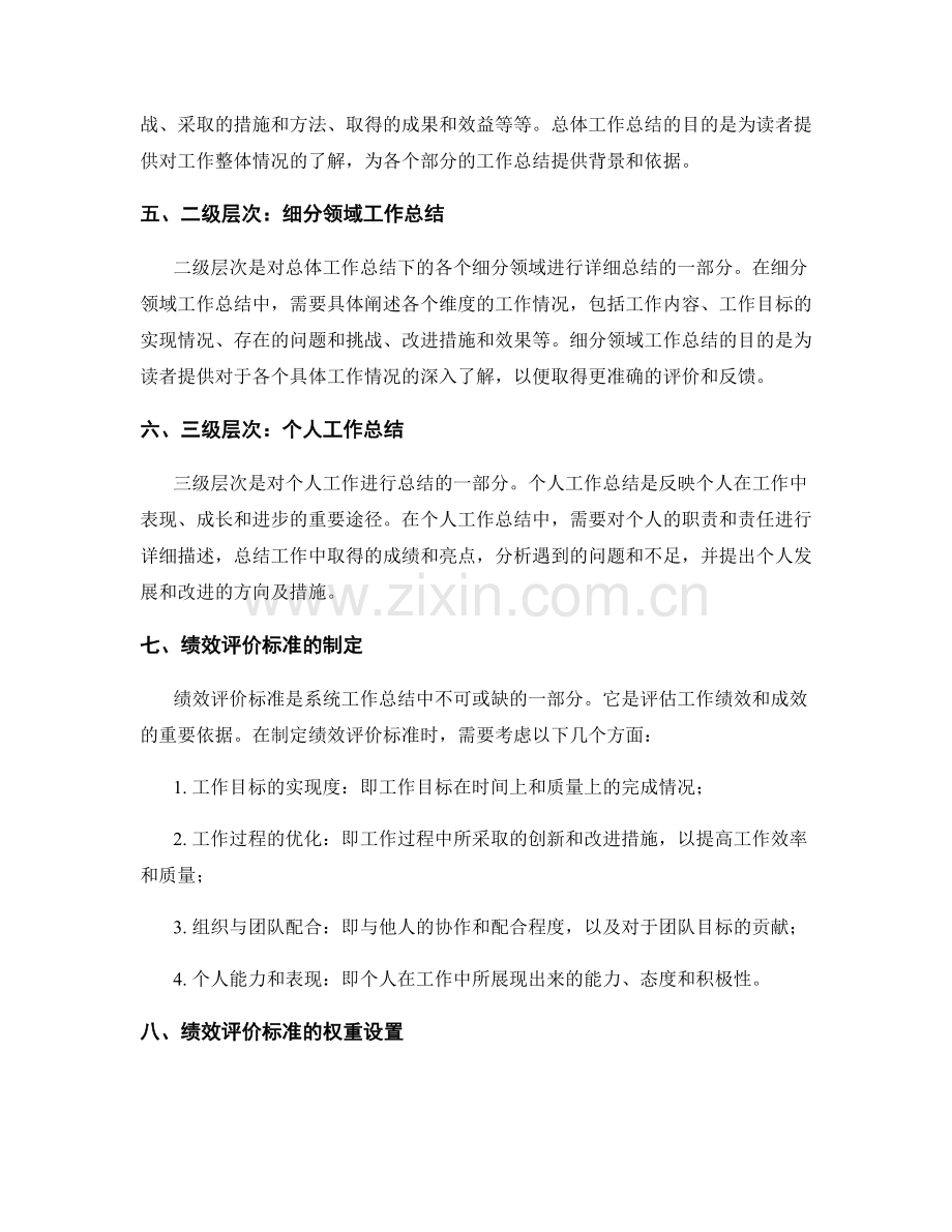 系统工作总结的层次结构与绩效评价标准.docx_第2页