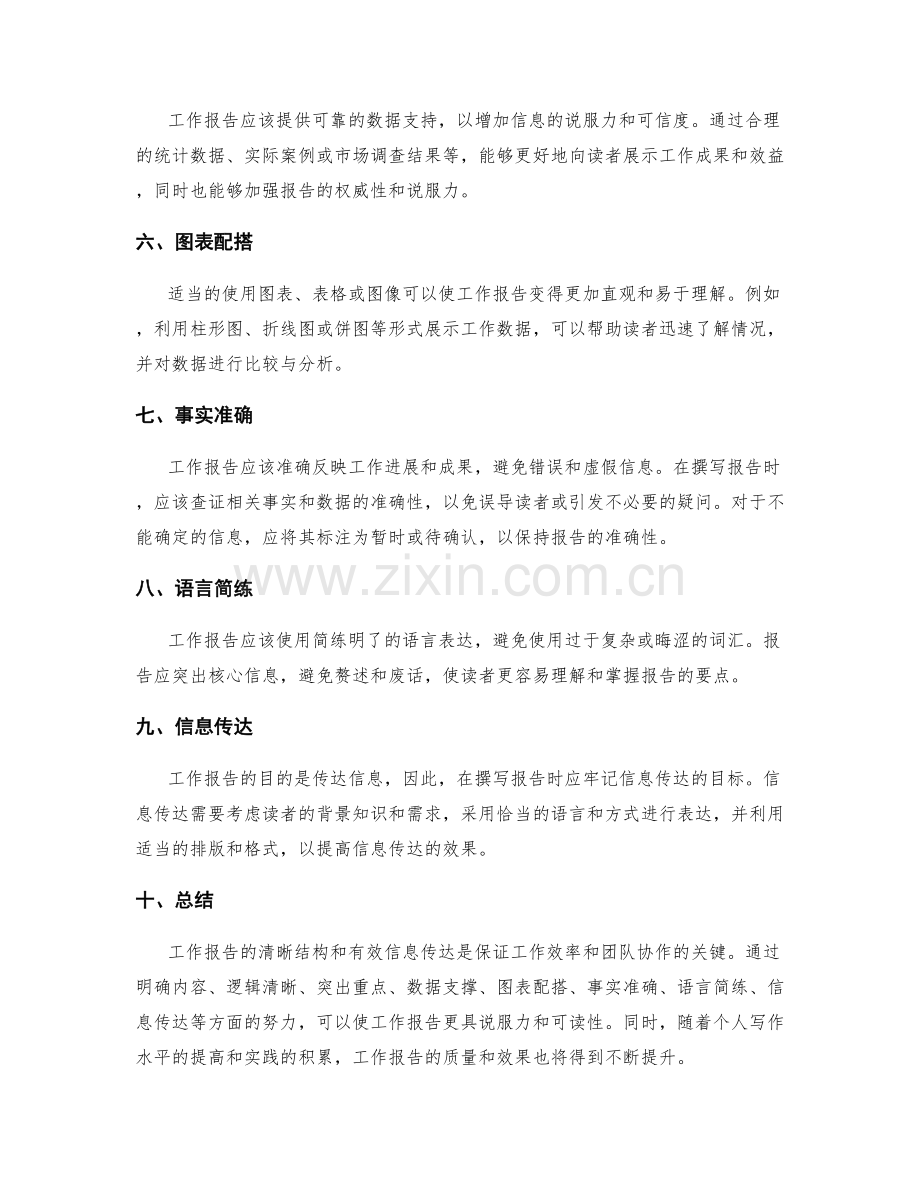 工作报告的清晰结构与信息传达.docx_第2页