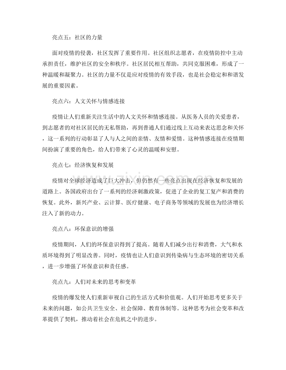 年终总结的重点亮点展示与总结.docx_第2页