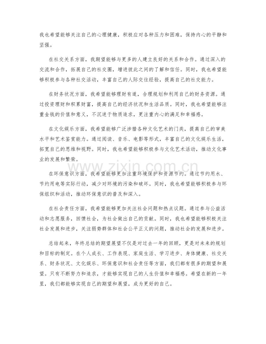 年终总结的期望展望.docx_第2页