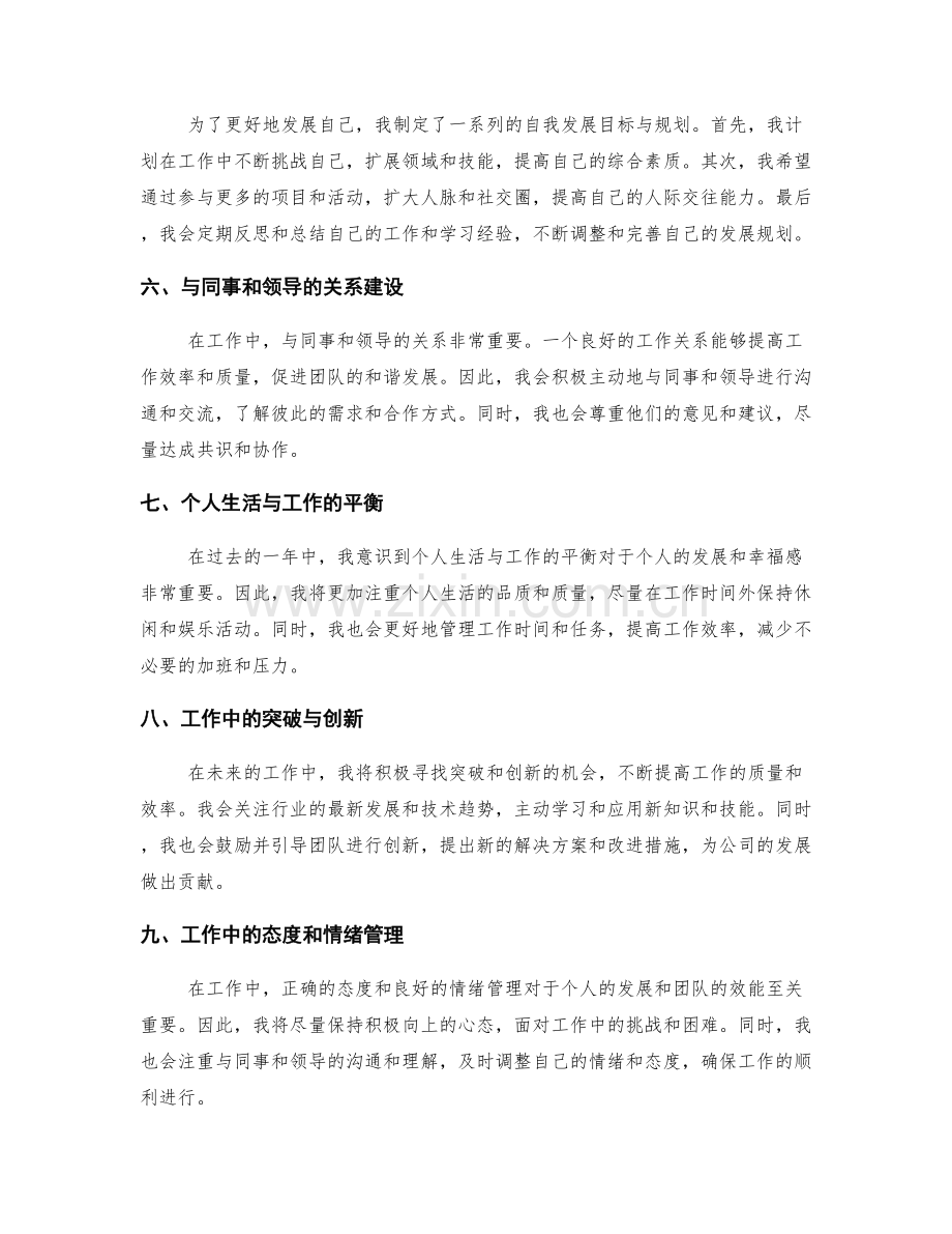 年终总结的关键总结与发展方向.docx_第2页