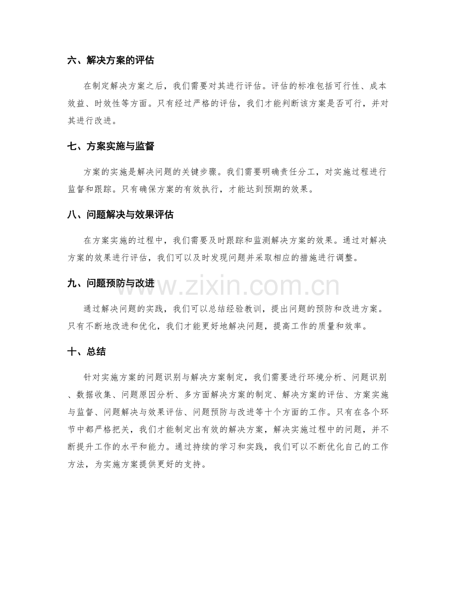 实施方案的问题识别与解决方案制定.docx_第2页