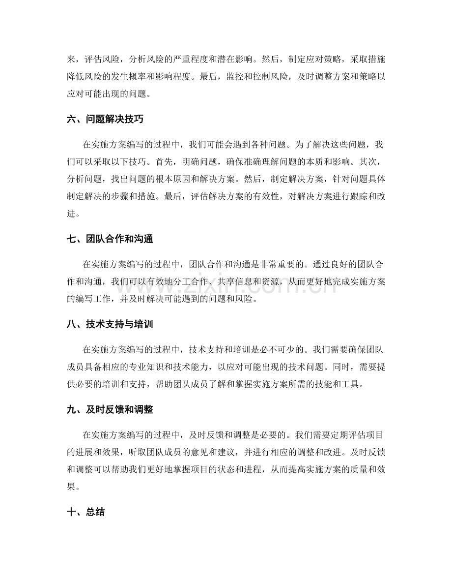 实施方案编写中的风险管理与问题解决技巧传授.docx_第2页