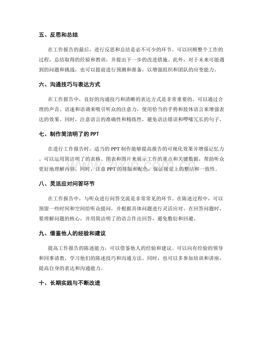 提高工作报告的陈述能力.docx_第2页