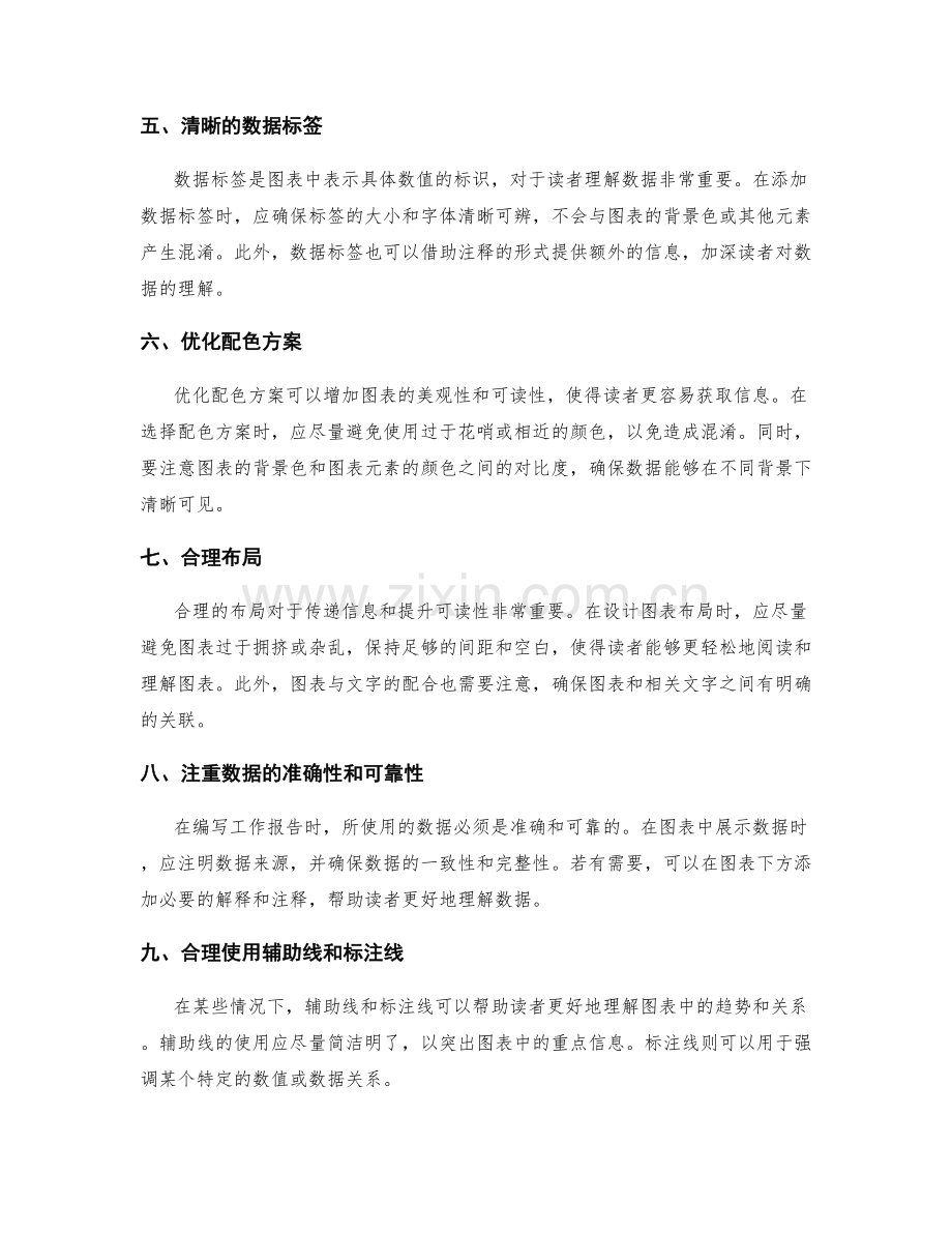 工作报告中的图表设计技巧和要点.docx_第2页