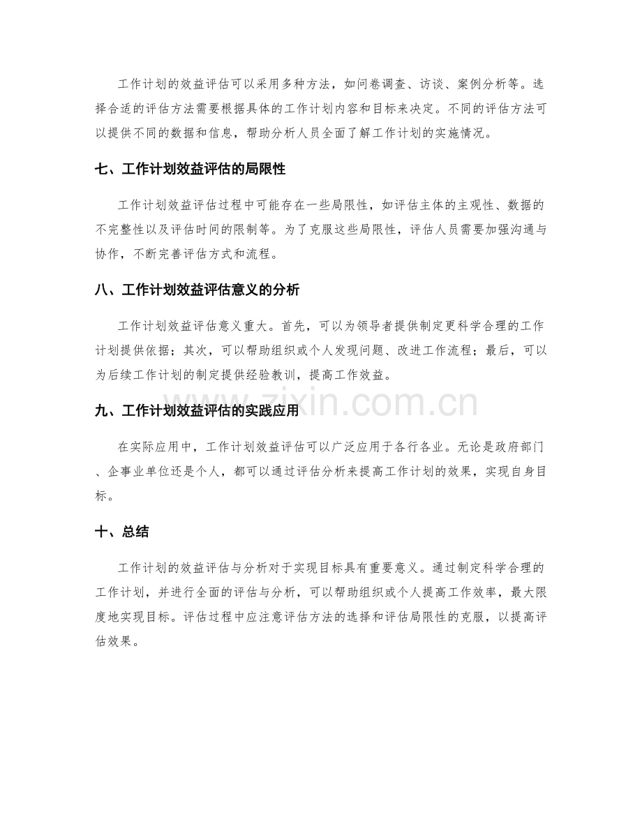 工作计划的效益评估与分析.docx_第2页