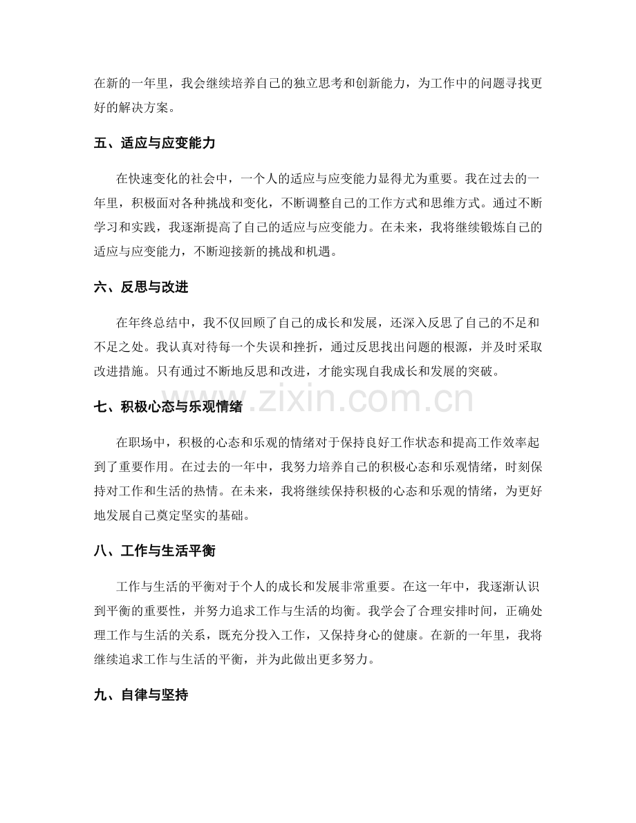 年终总结的自我成长与发展反思.docx_第2页