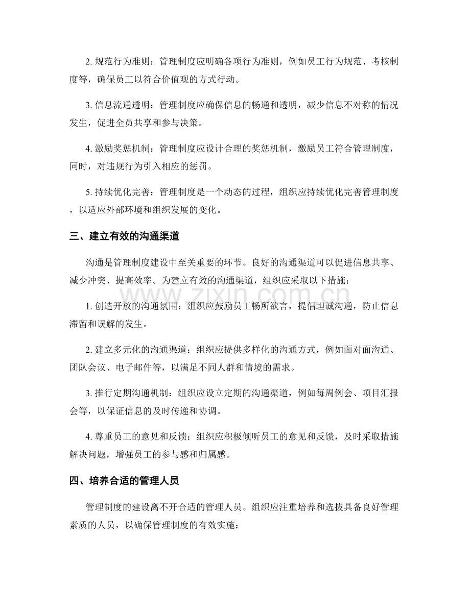 管理制度建设的重要性与实践.docx_第2页