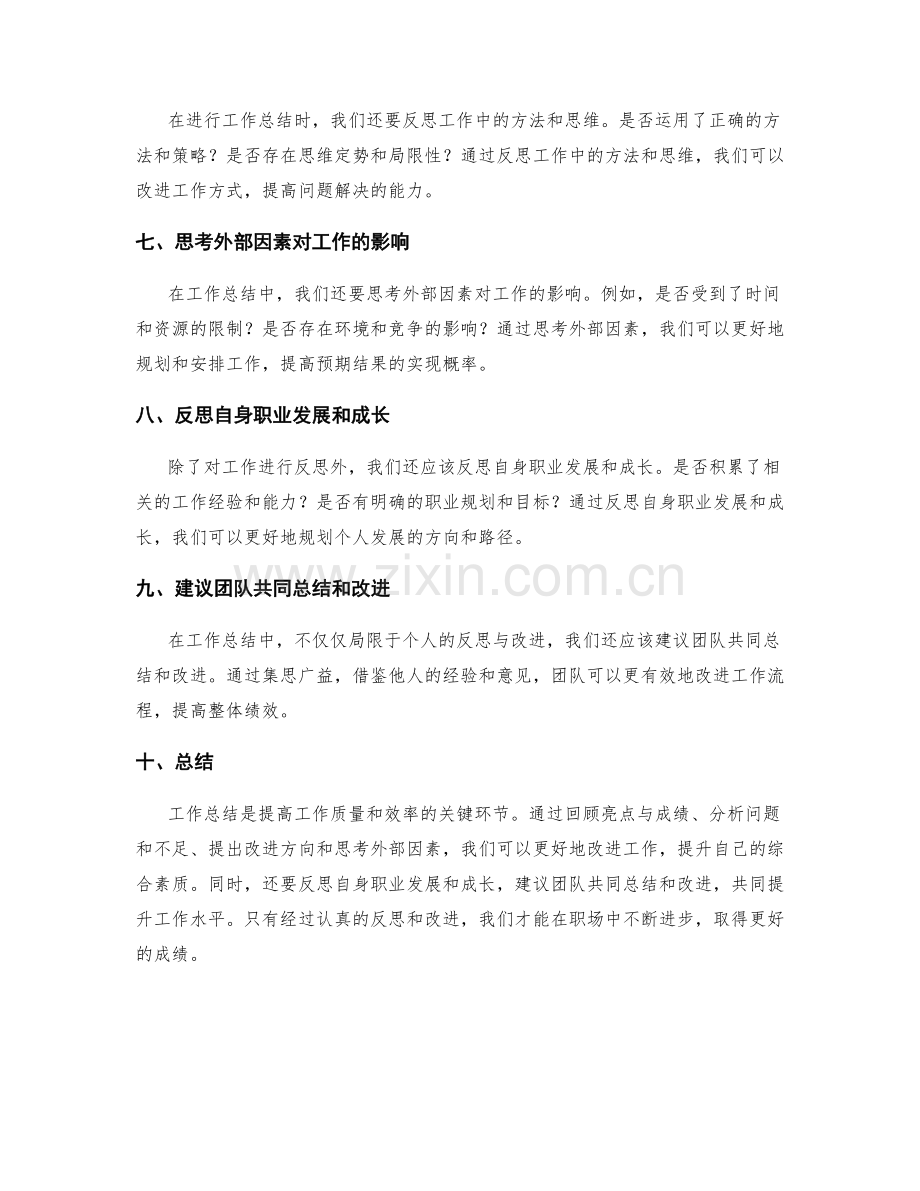 工作总结的关键反思和改进.docx_第2页