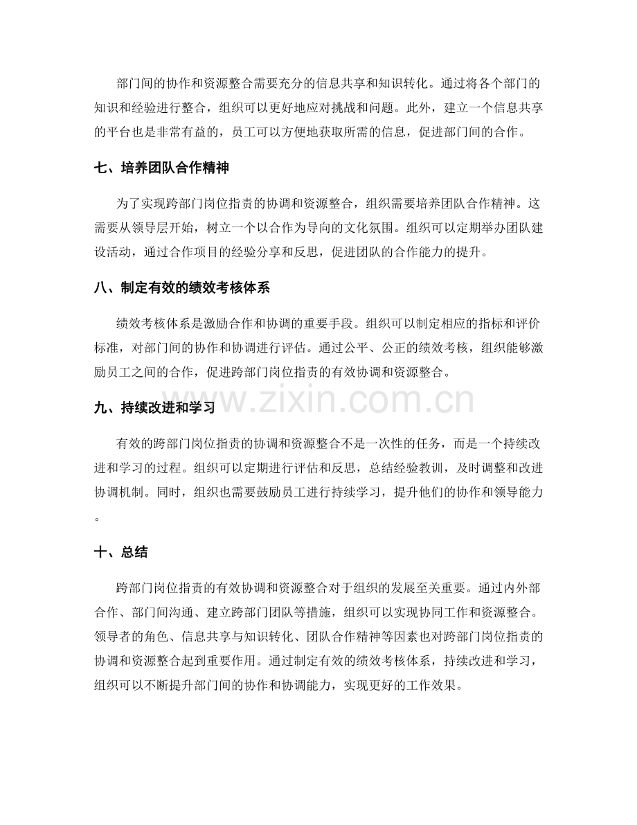 跨部门岗位职责的有效协调和资源整合.docx_第2页