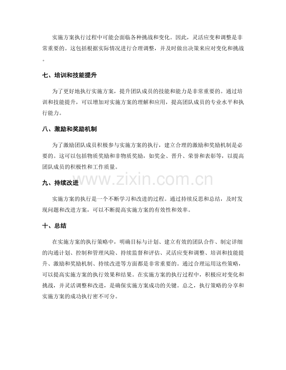 实施方案执行策略分享.docx_第2页