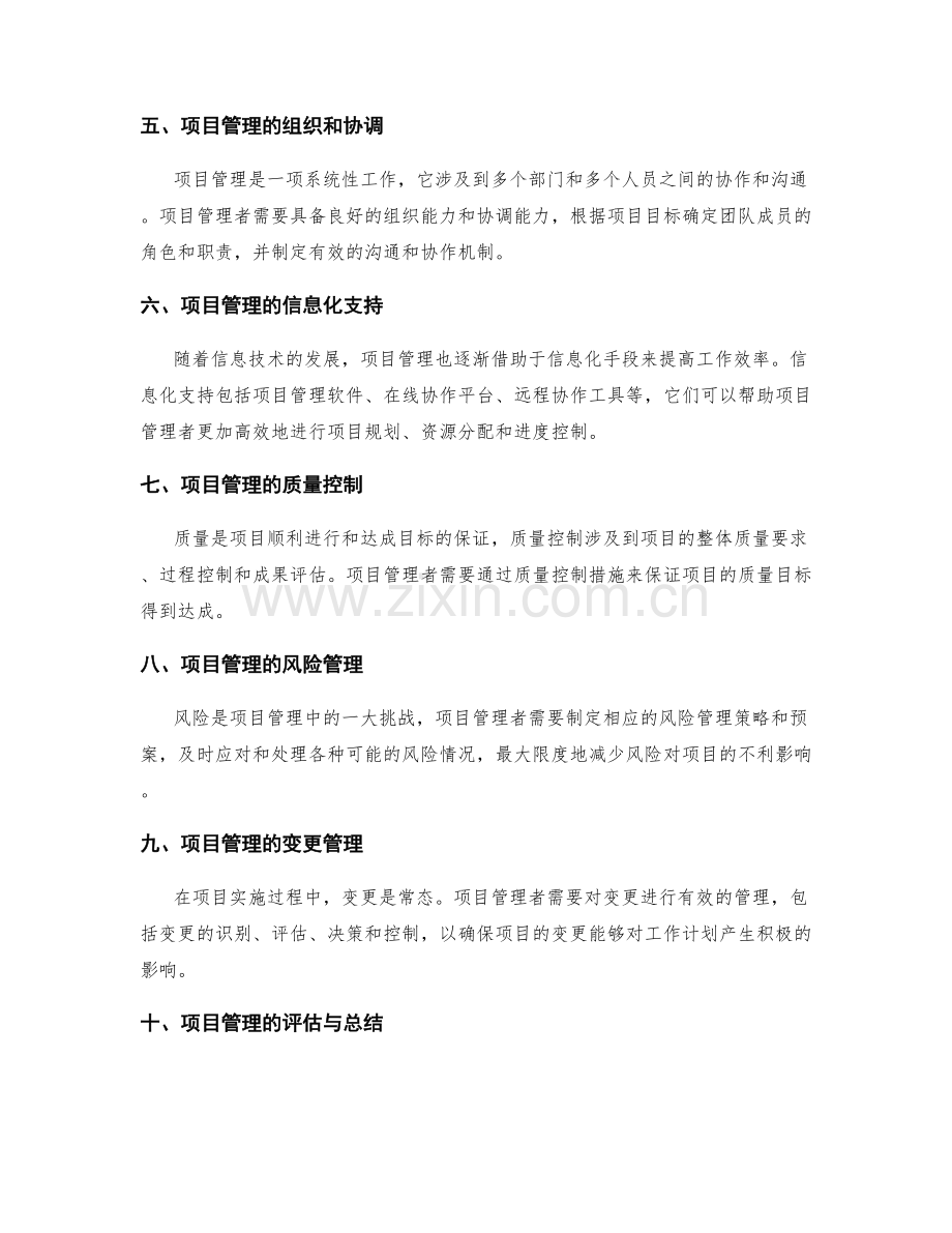 工作计划的关键要素与项目管理.docx_第2页