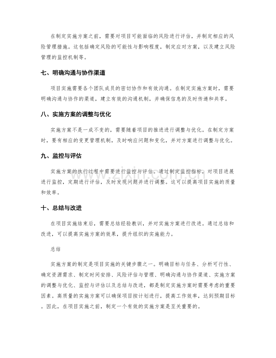 实施方案的具体步骤与注意事项.docx_第2页