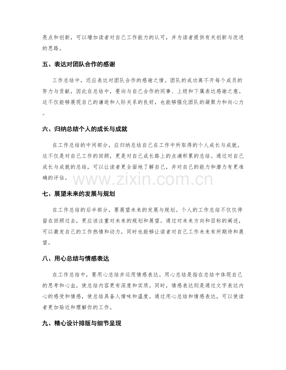 高质量工作总结的语言艺术与情感表达.docx_第2页