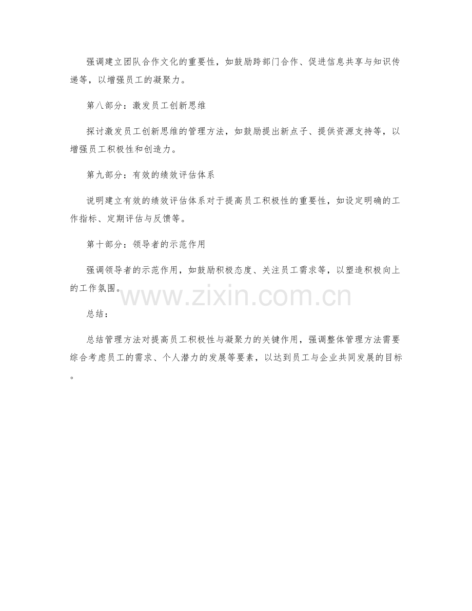 提高员工积极性与凝聚力的关键管理方法.docx_第2页