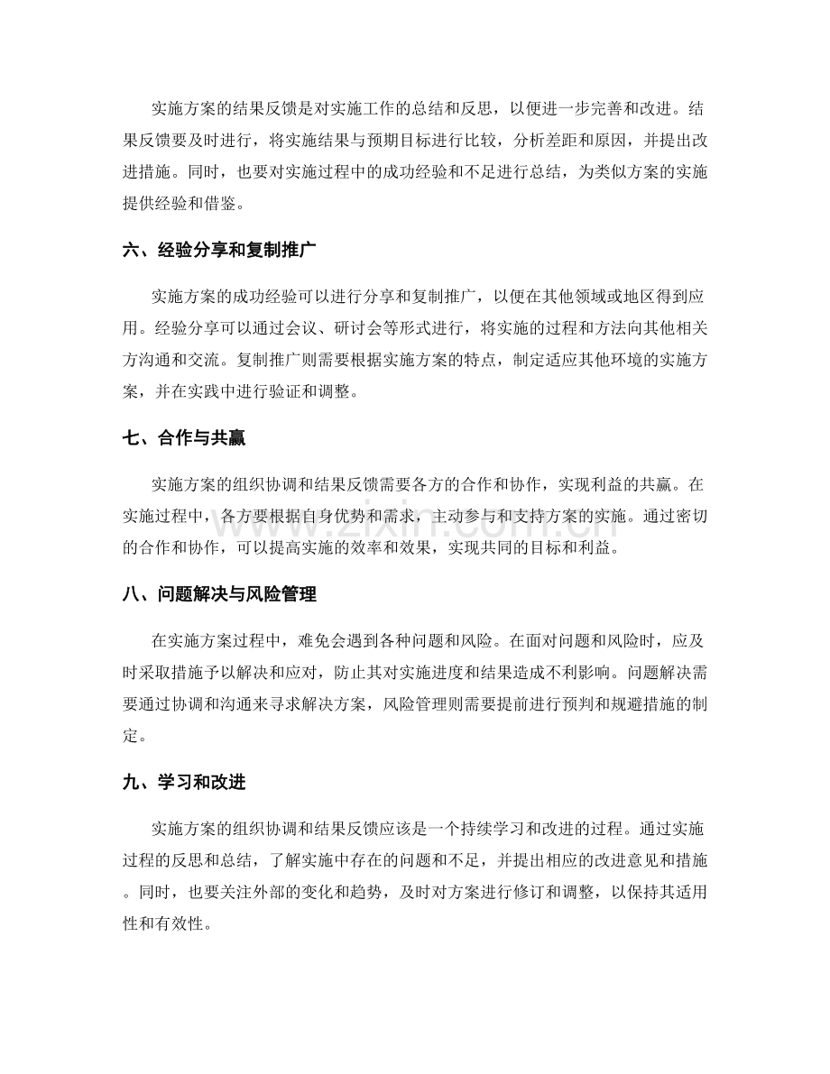 实施方案的组织协调和结果反馈.docx_第2页