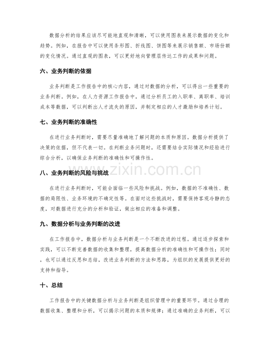 工作报告中的关键数据分析与业务判断.docx_第2页