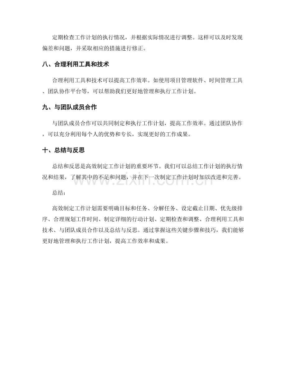 高效制定工作计划的关键步骤与技巧分享.docx_第2页