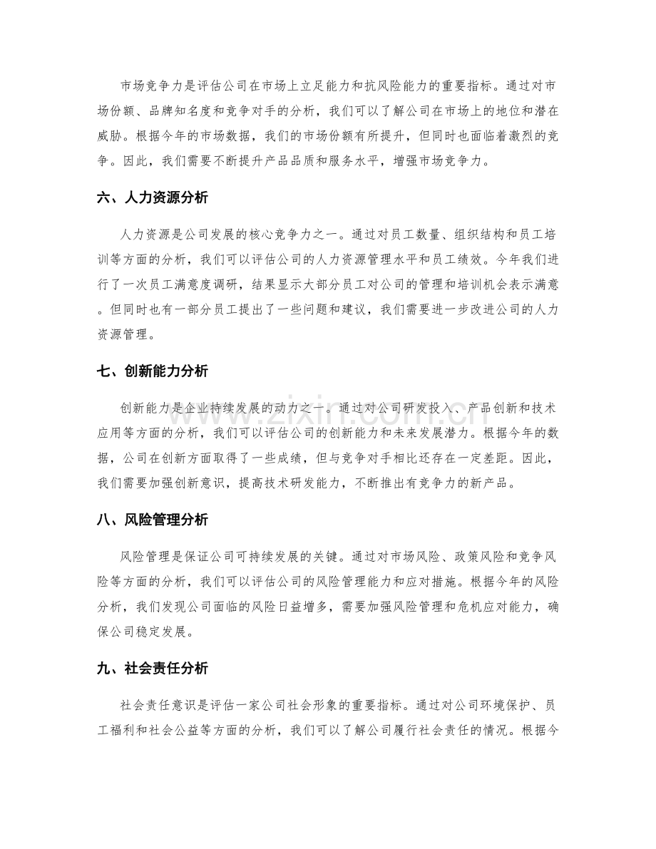 年终总结的年度业绩分析.docx_第2页